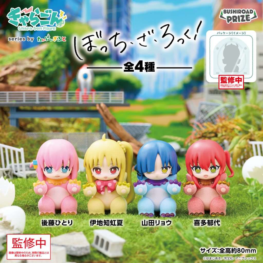 ぼっち・ざ・ろっく プライズ