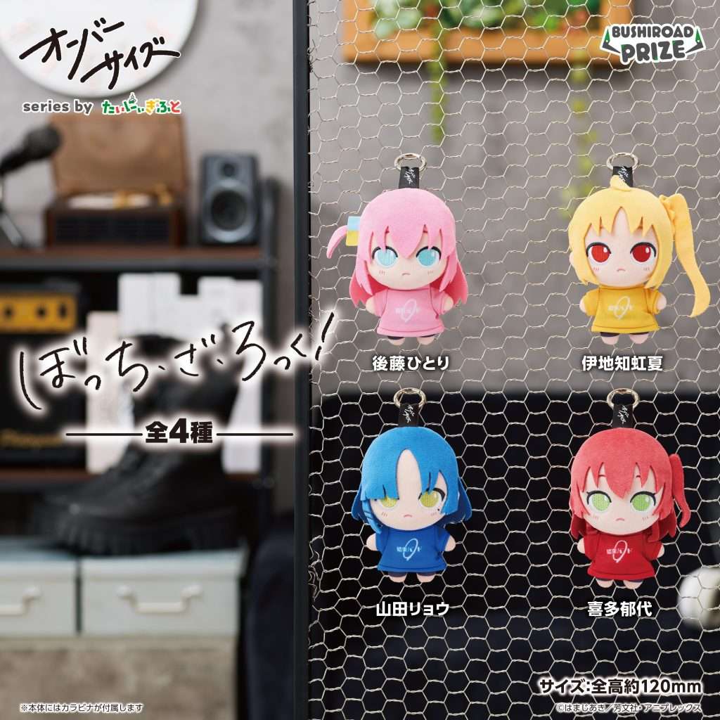 オーバーサイズ　アニメ「ぼっち・ざ・ろっく！」