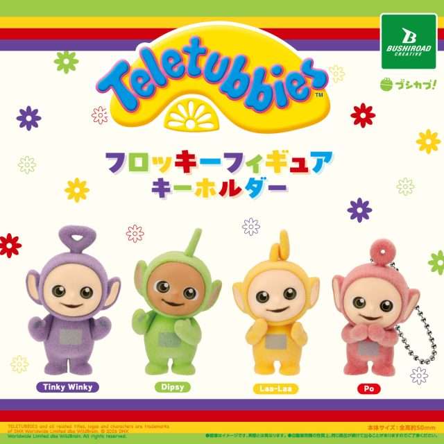 テレタビーズ ガチャガチャ