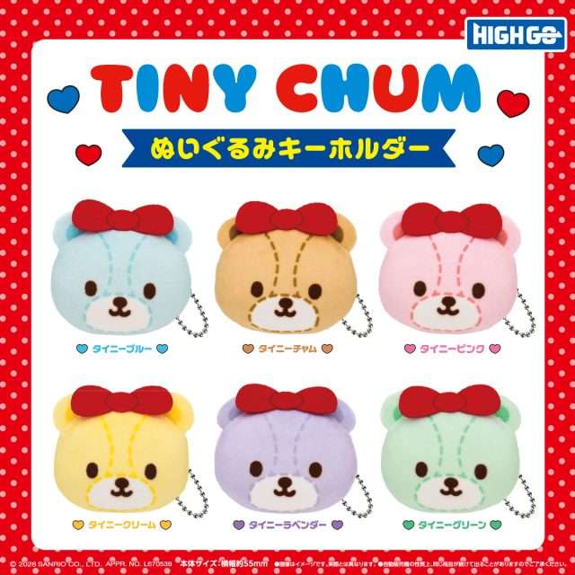 タイニーチャム　ぬいぐるみキーホルダー