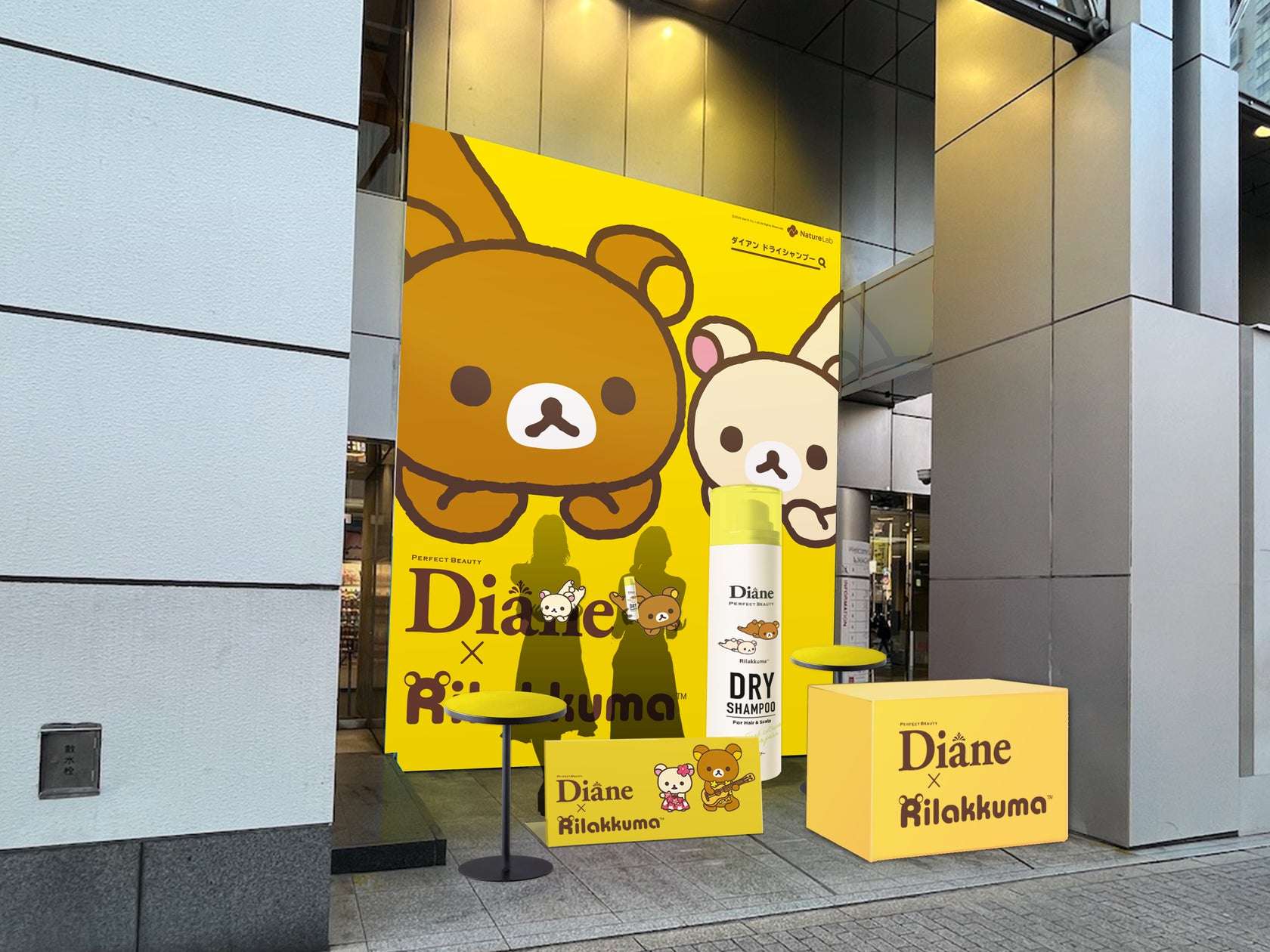 【2026年5月23日開催】リラックマ ダイアン パーフェクトビューティー コラボイベント