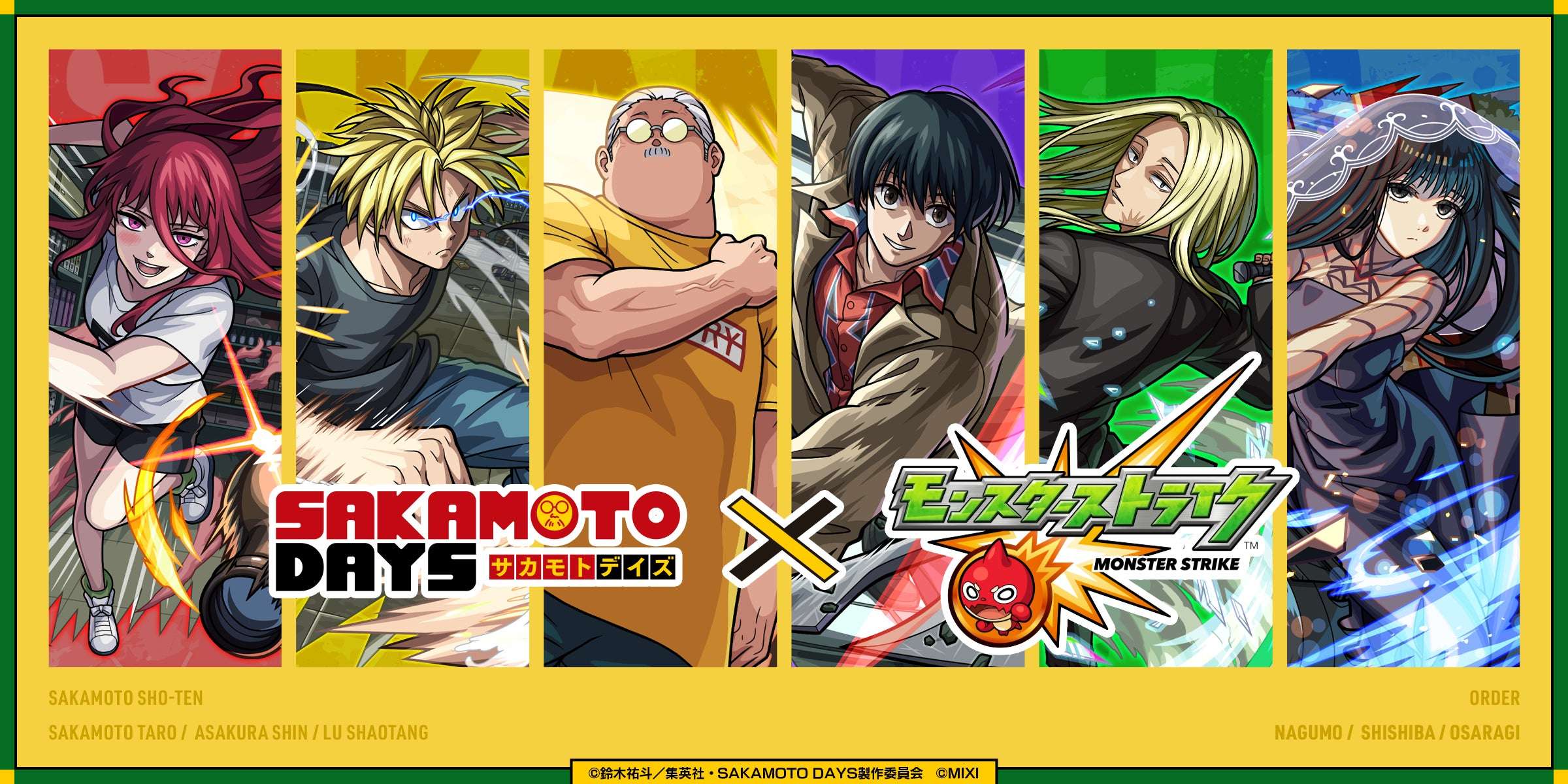 【2026年5月15日開催】SAKAMOTO DAYS モンスターストライク初コラボ