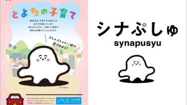 シナぷしゅ コラボ