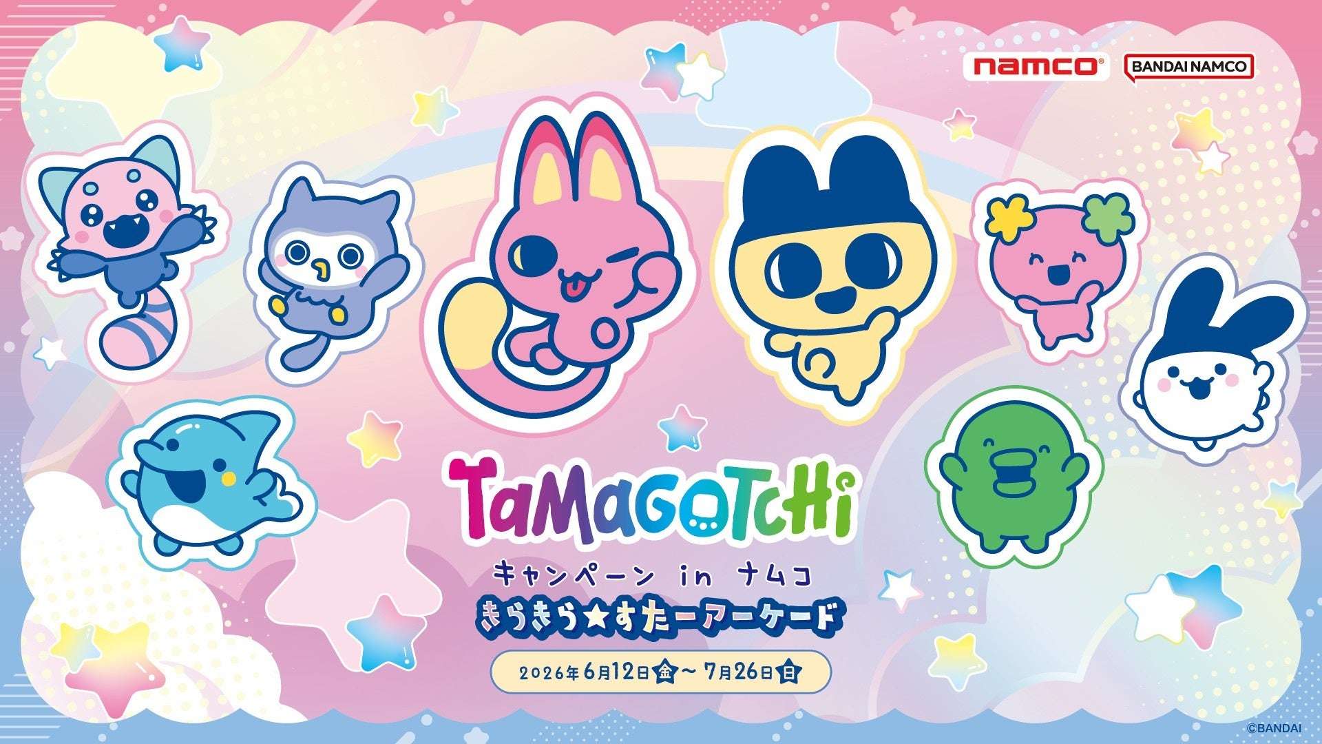 2026年6月】たまごっちの最新コラボ情報一覧！コラボグッズ発売予定