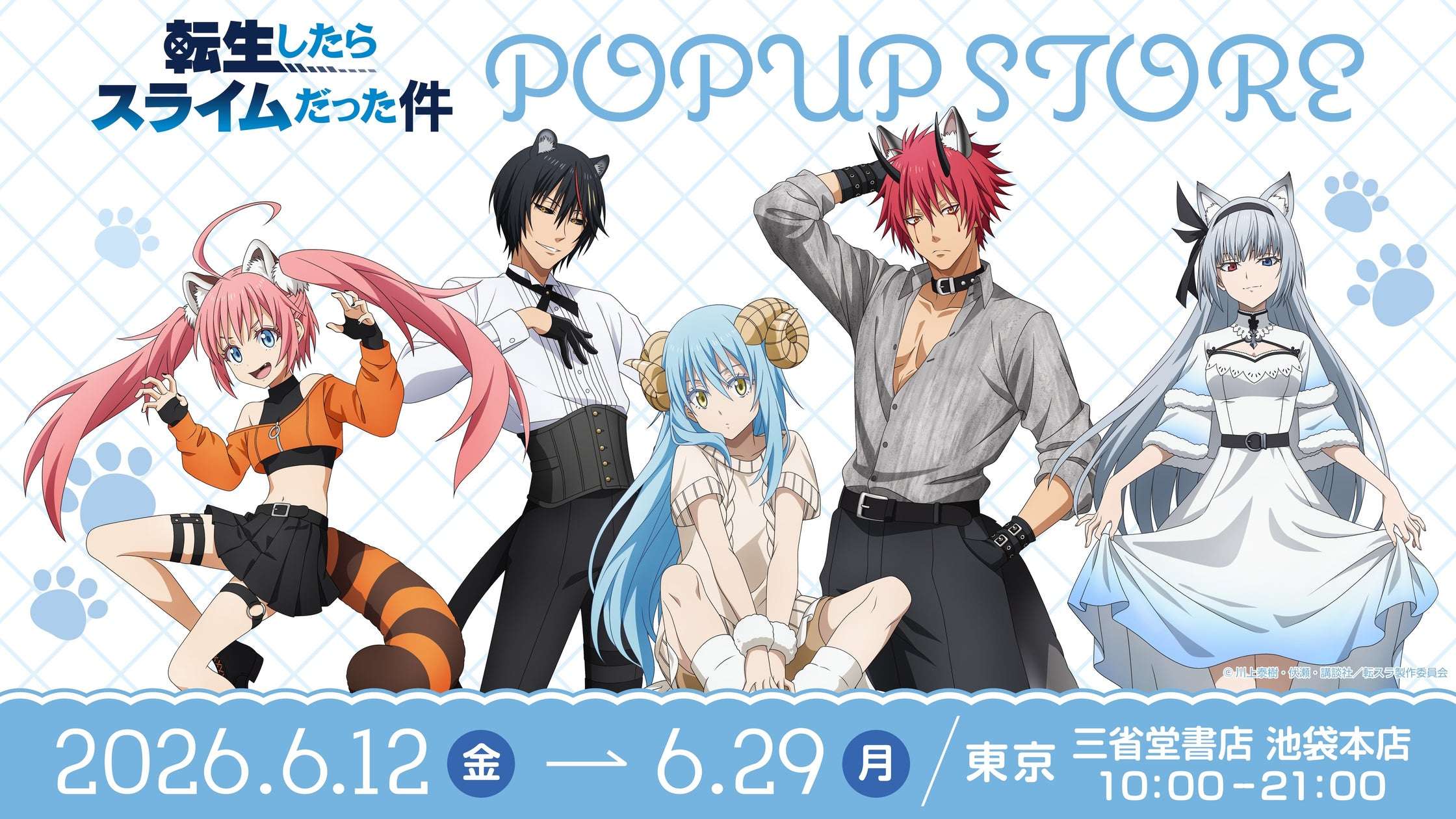 転生したらスライムだった件 まとめ売りスペシャル ✨️全て新品未使用✨️✨️✨️ 2026年6月】転生したらスライムだった件の最新コラボ情報一覧！コラボ