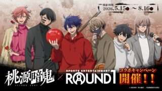 2026年5月】桃源暗鬼のUFOキャッチャー・クレーンゲームプライズ新作