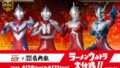 ウルトラマン コラボ