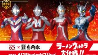 ウルトラマン コラボ