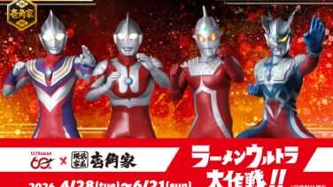 ウルトラマン コラボ