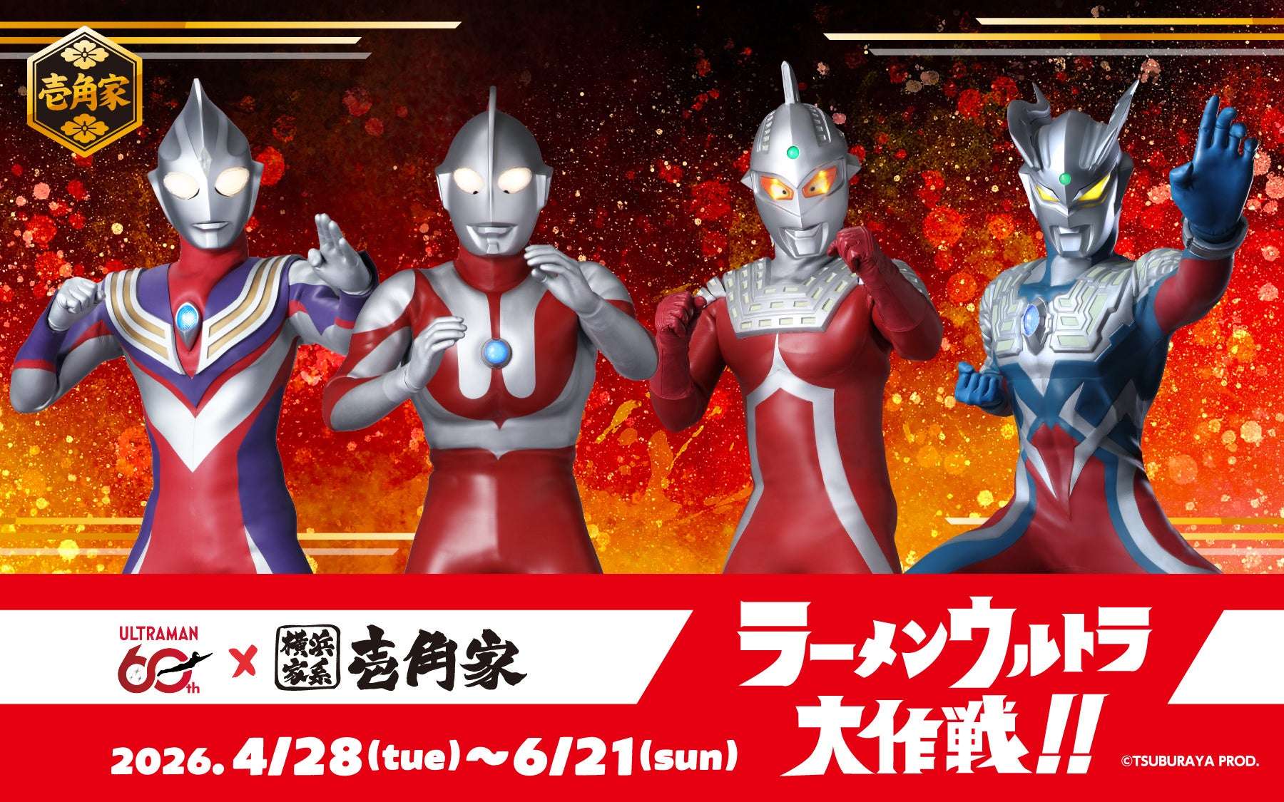 2026年5月】ウルトラマンの最新コラボ情報一覧！コラボグッズ発売予定