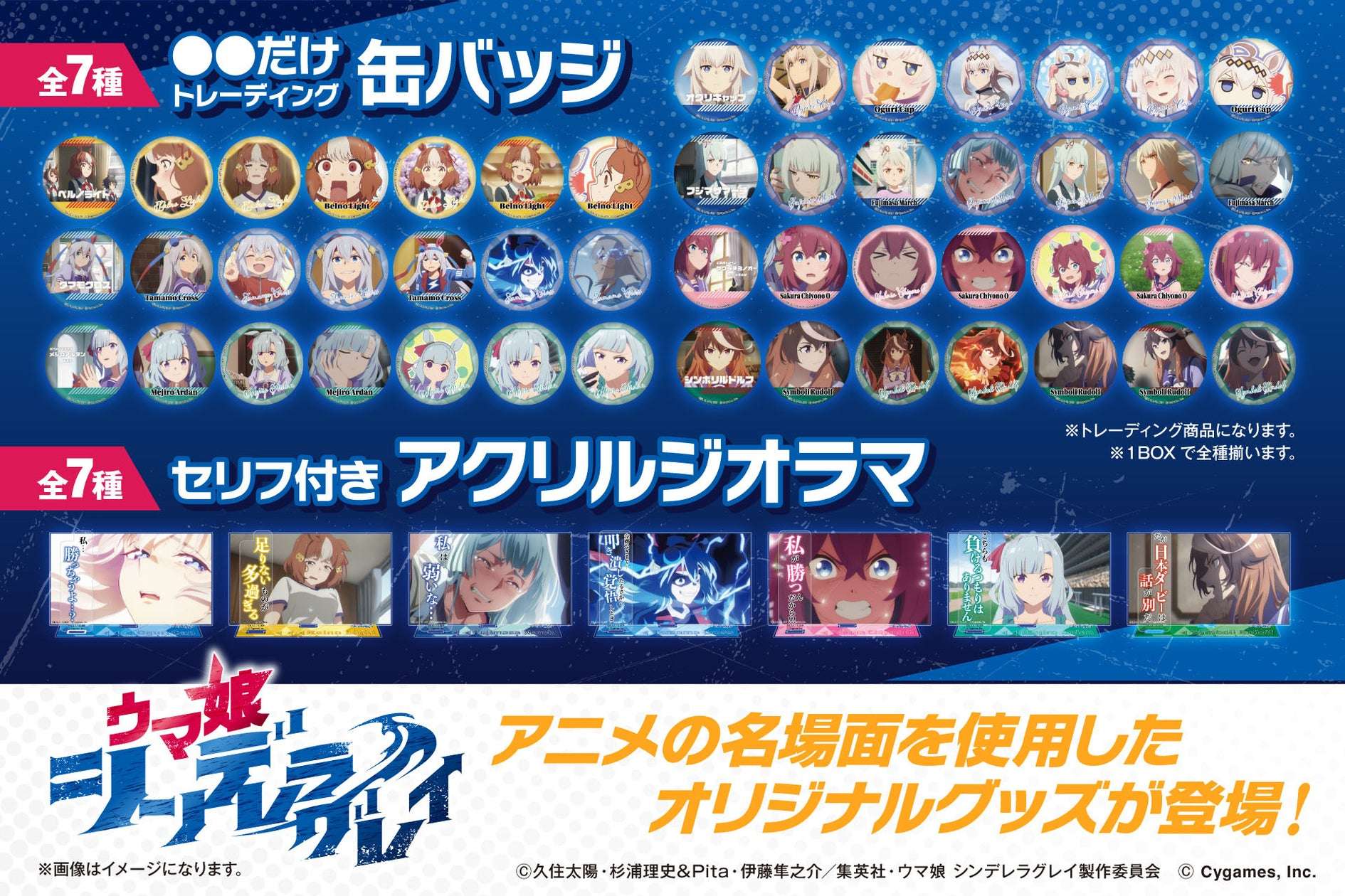 【2026年4月24日発売】ウマ娘 シンデレラグレイ FAN+Lifeオリジナルグッズ