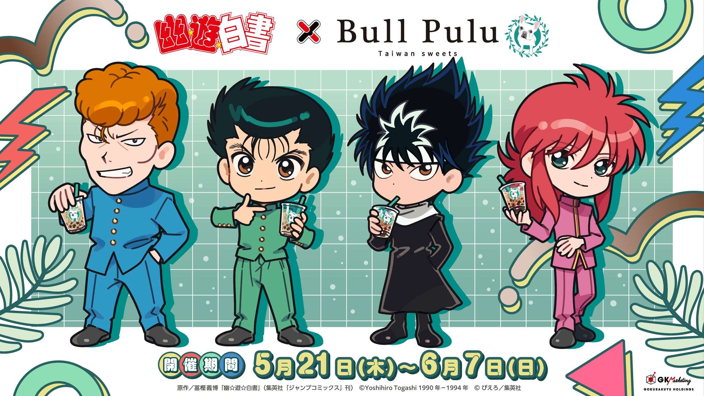 2026年5月】幽☆遊☆白書の最新コラボ情報一覧！コラボグッズ発売予定