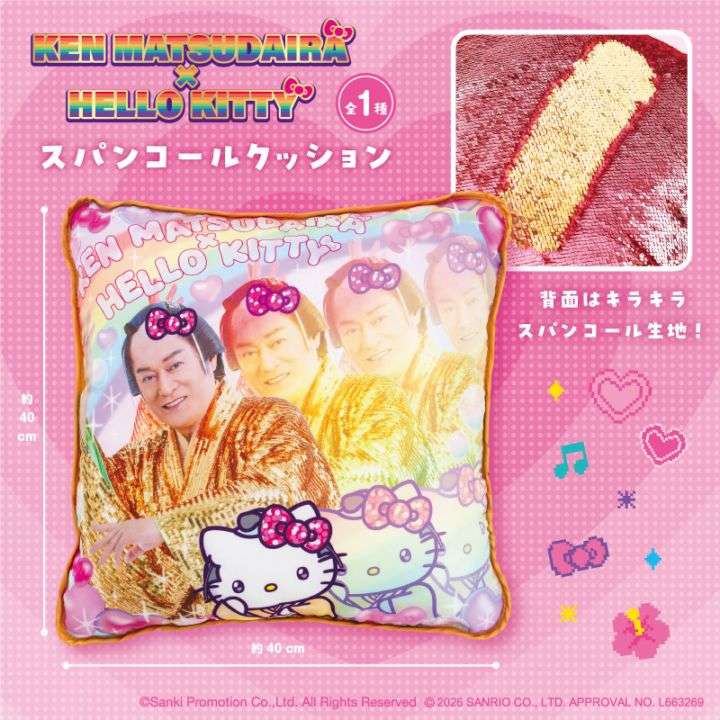 2026年6月】ハローキティのUFOキャッチャー・クレーンゲームプライズ