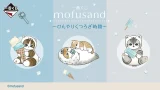 mofusand キャラクターくじ