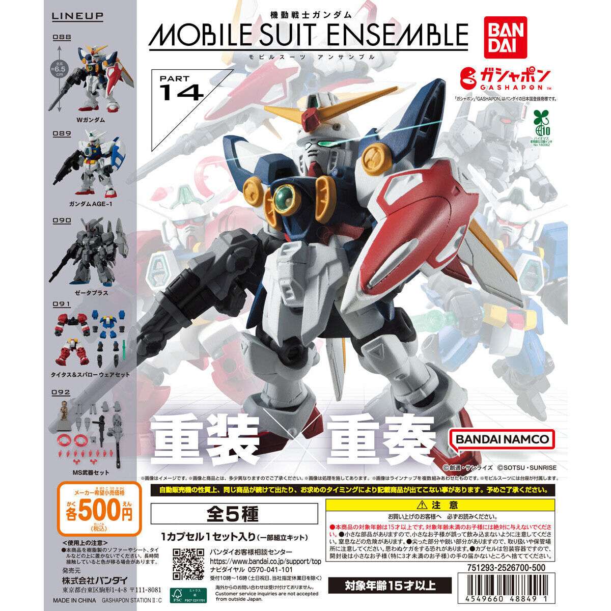 2026年6月】ガンダムのガチャガチャ新作・発売予定・再販・設置場所