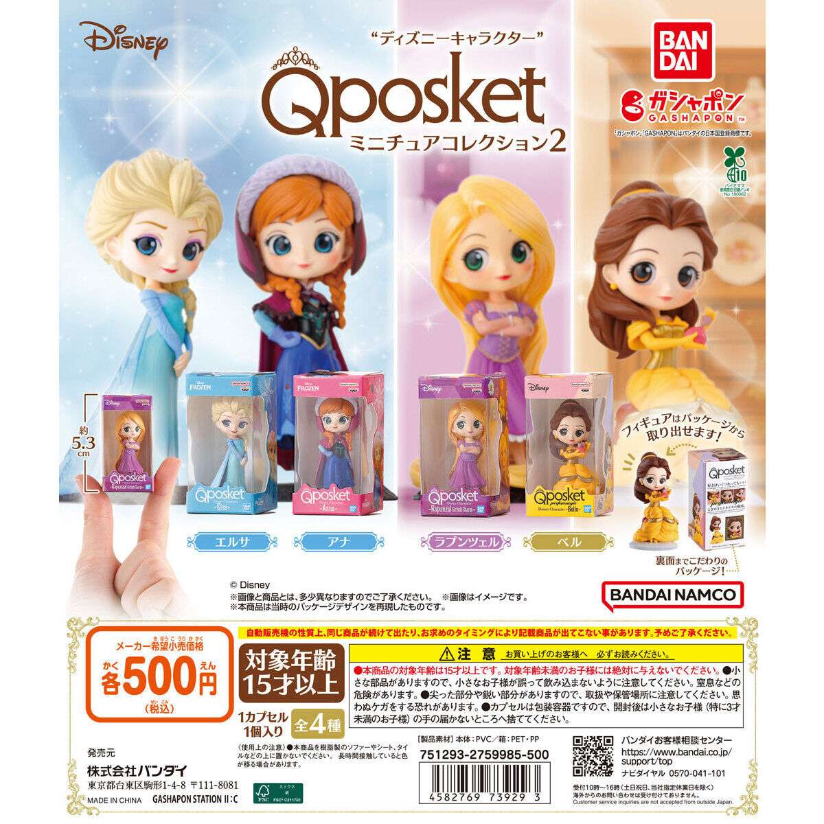 ディズニーキャラクター Q posket(キューポスケット) ミニチュアコレクション2