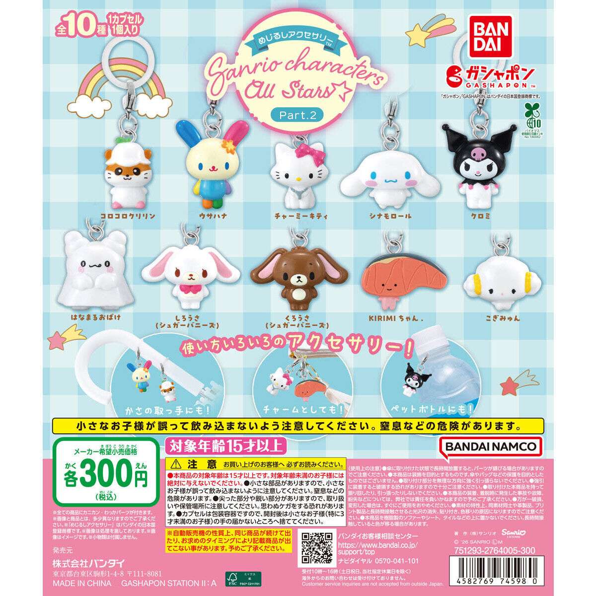 めじるしアクセサリー サンリオキャラクターズオールスターズ Part.2