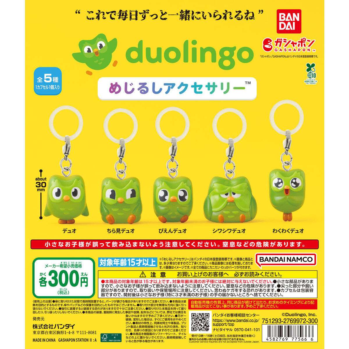 duolingo めじるしアクセサリー