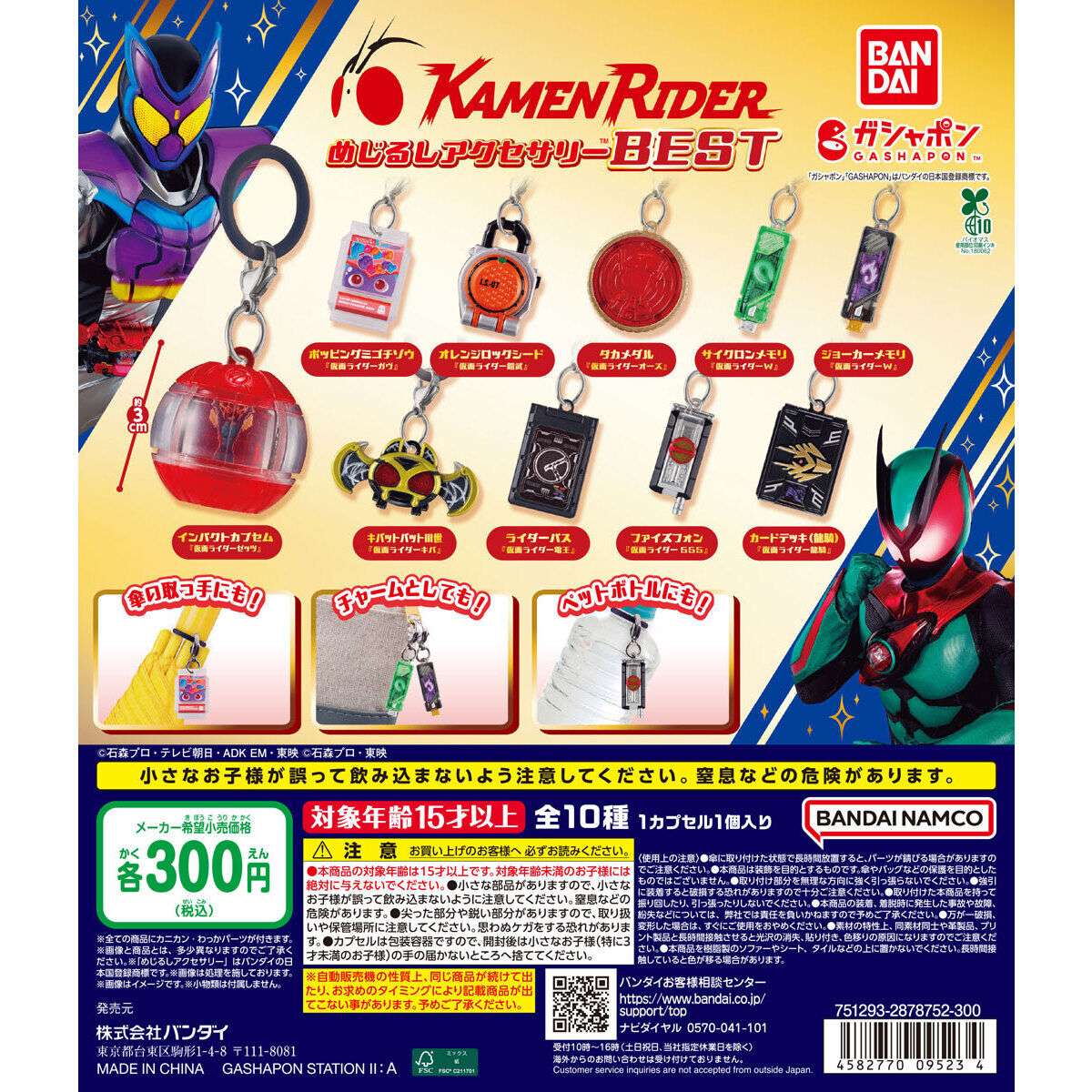 2026年6月】仮面ライダーのガチャガチャ新作・発売予定・再販・設置