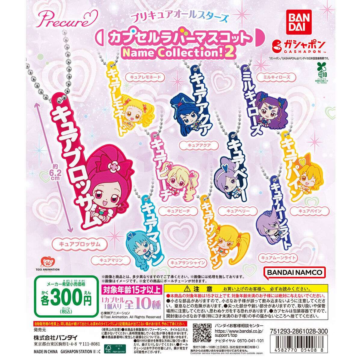プリキュアオールスターズ カプセルラバーマスコット Name Collection!2