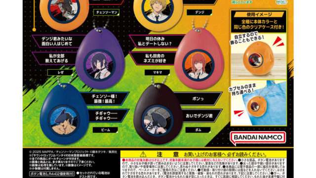 チェンソーマン ガチャガチャ