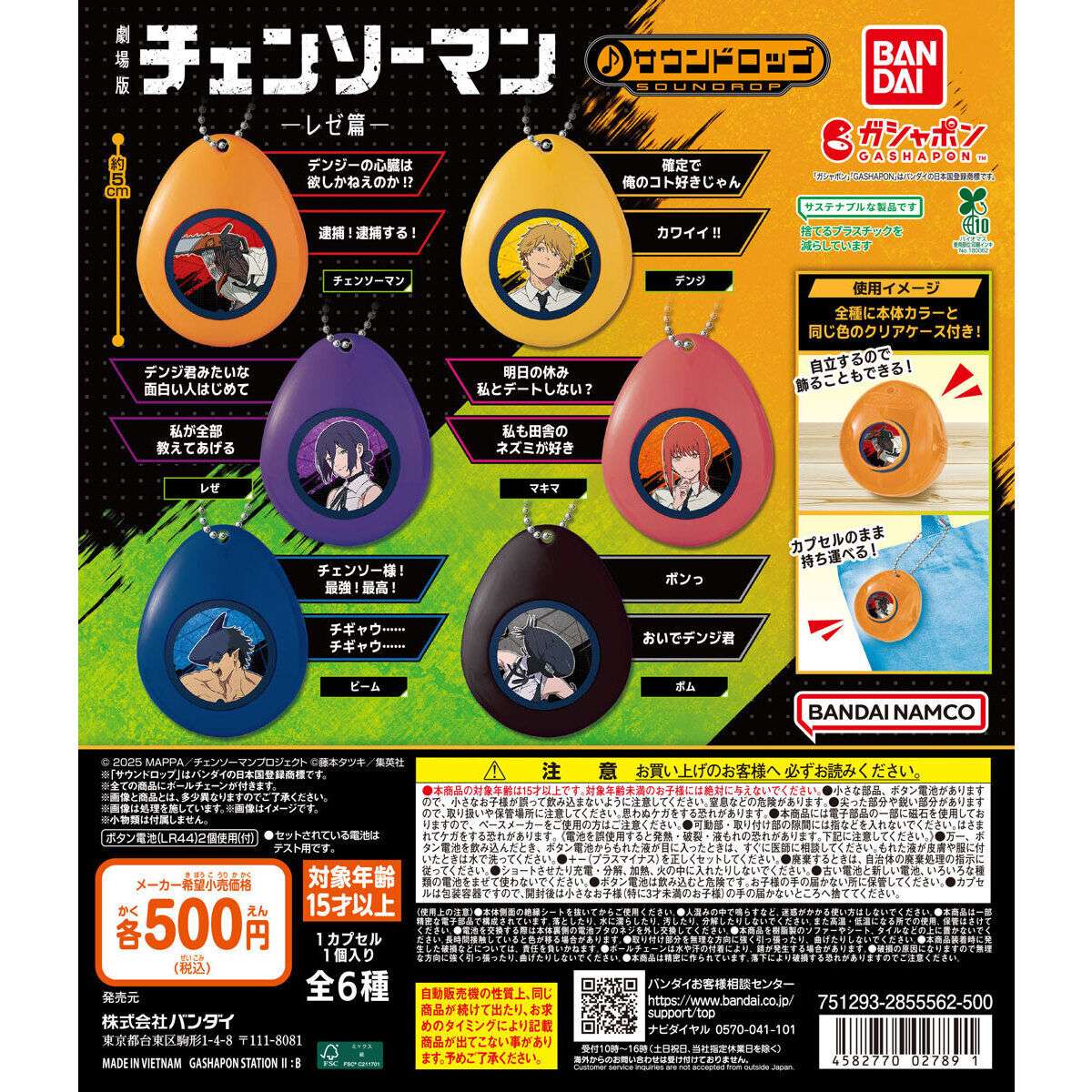 チェンソーマン ガチャガチャ