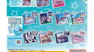 ラブライブ ガチャガチャ