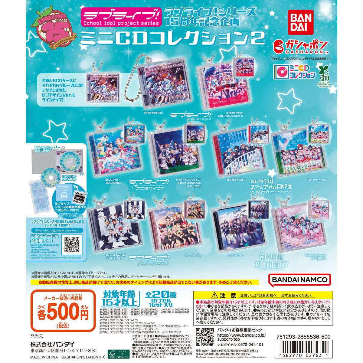 ラブライブ!シリーズ15周年記念企画 ミニCDコレクション2