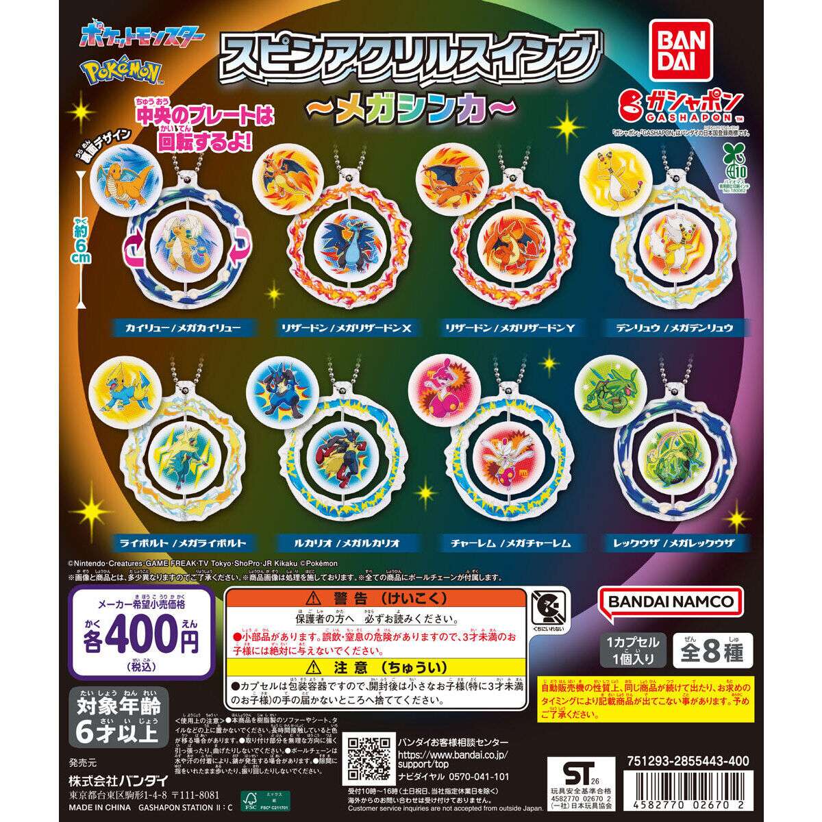 2026年6月】ポケットモンスターのガチャガチャ新作・発売予定・再販
