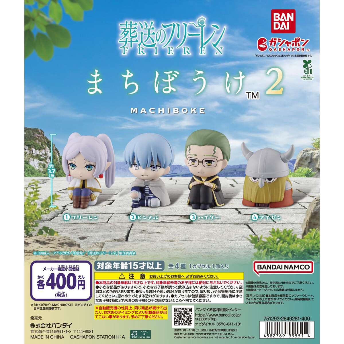 葬送のフリーレン まちぼうけ2