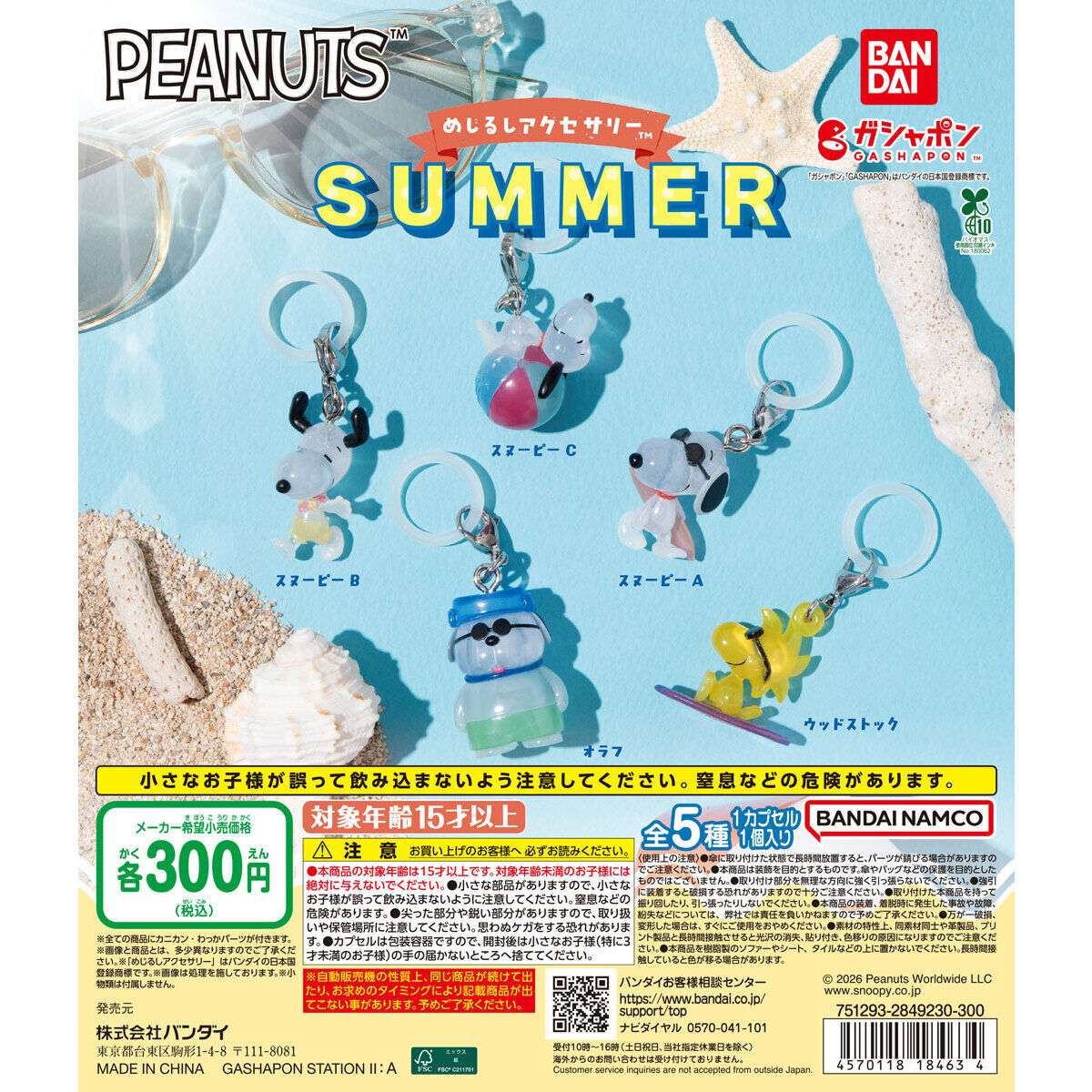 PEANUTS めじるしアクセサリー SUMMER