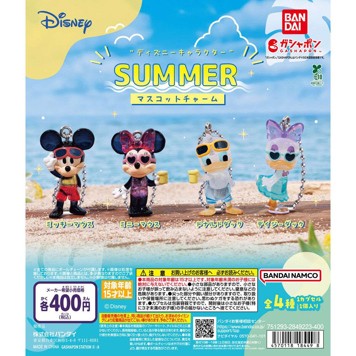ディズニーキャラクター SUMMER マスコットチャーム