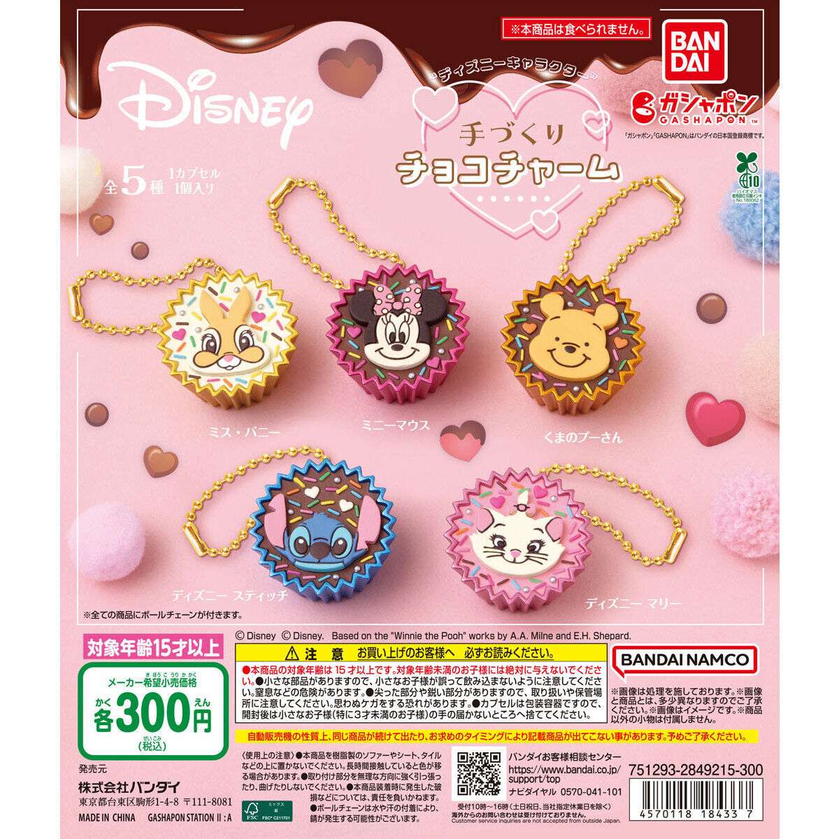 ディズニーキャラクター 手づくりチョコチャーム
