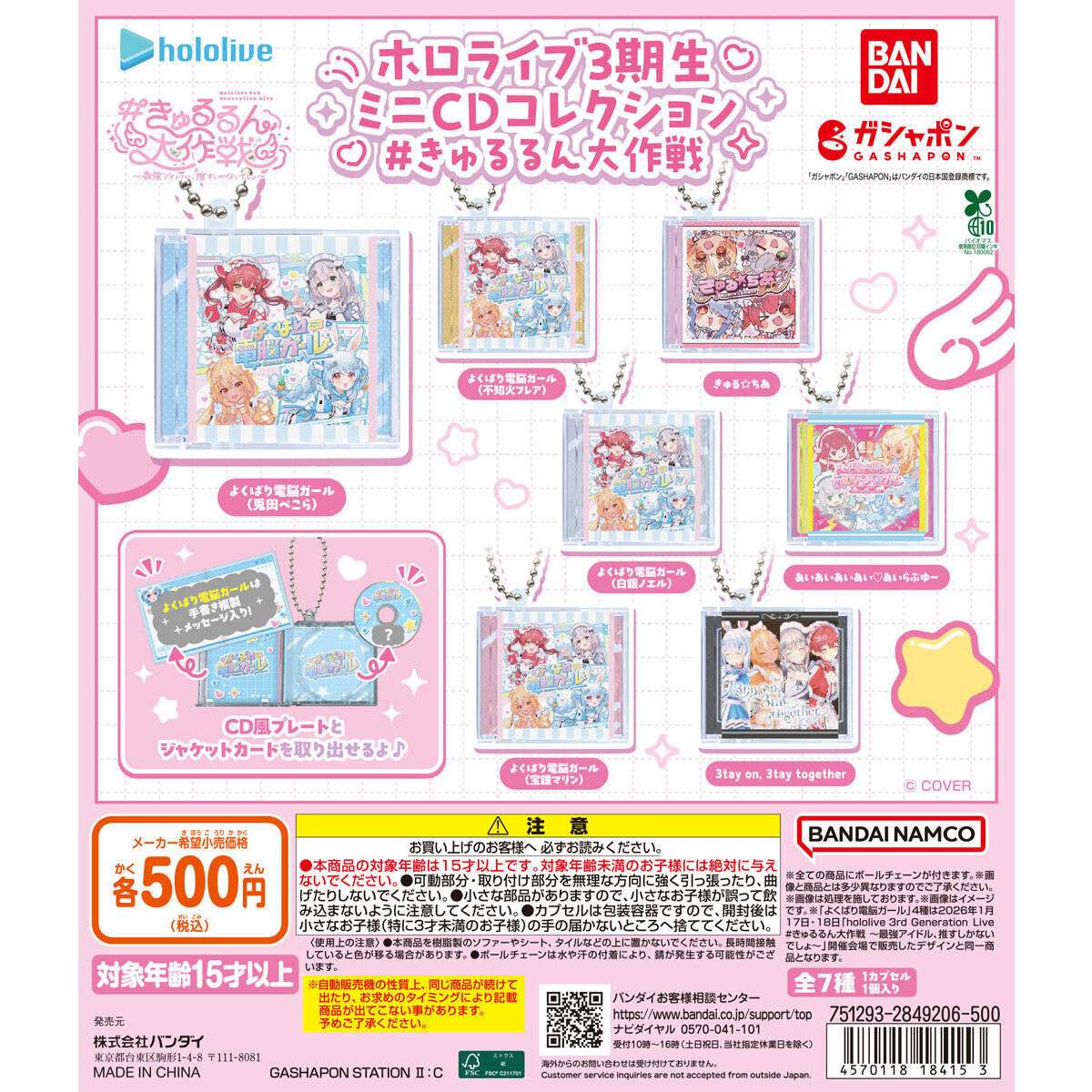 ホロライブ3期生 ミニCDコレクション #きゅるるん大作戦