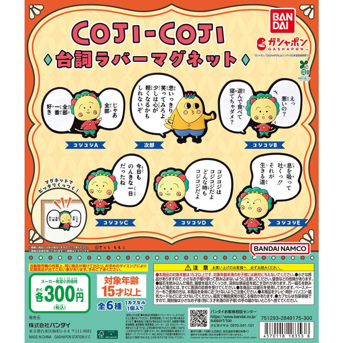 コジコジ 台詞ラバーマグネット