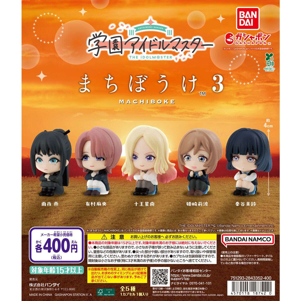 学園アイドルマスター まちぼうけ3