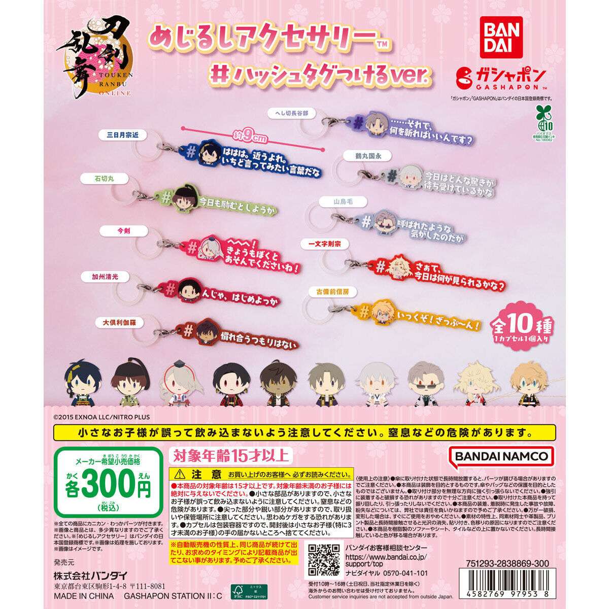 刀剣乱舞ONLINE めじるしアクセサリー#ハッシュタグつけるver.