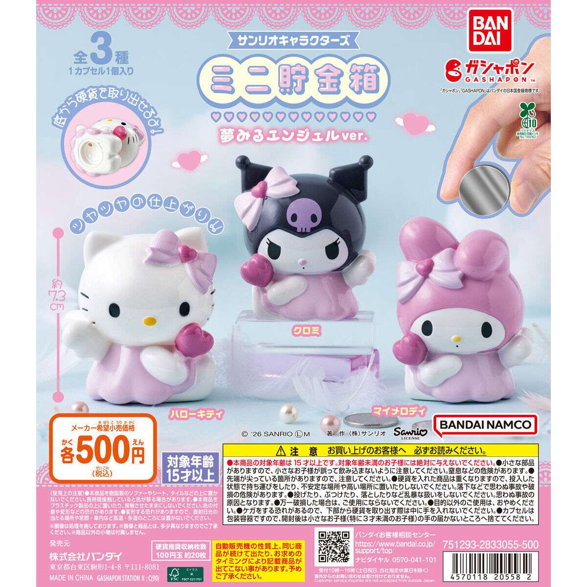 サンリオ　Disney キーホルダー　ガチャ　まとめ売り　60点以上 2026年6月】サンリオのガチャガチャ新作・発売予定・再販・設置場所