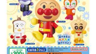 アンパンマン ガチャガチャ