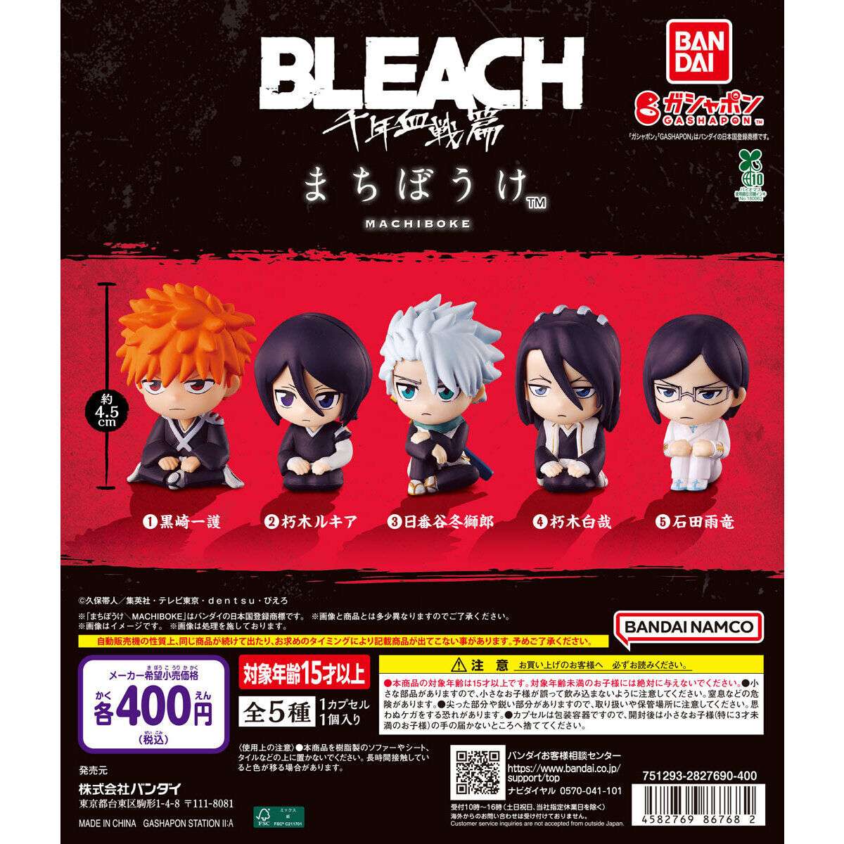 BLEACH 千年血戦篇 まちぼうけ