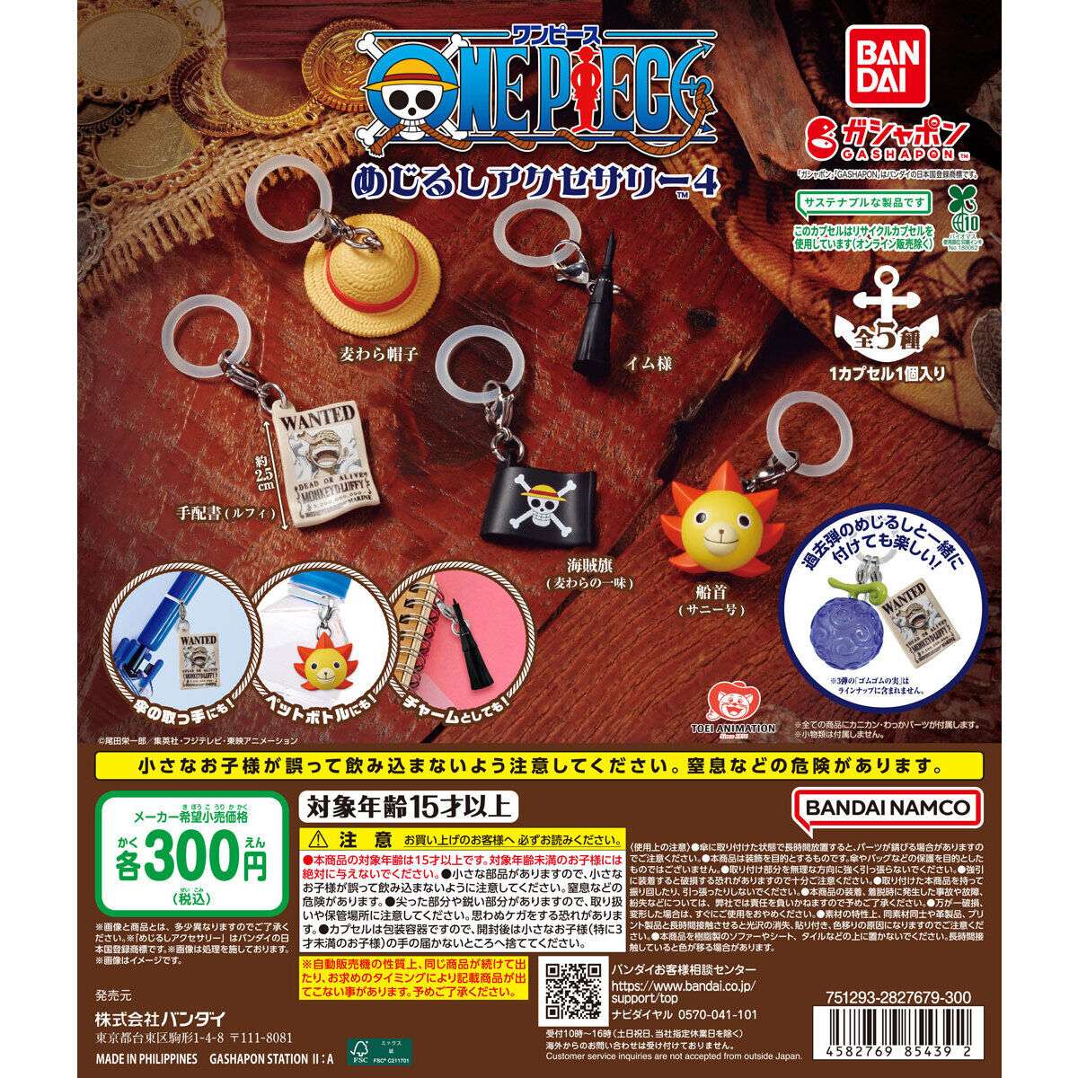 ONE PIECE めじるしアクセサリー4