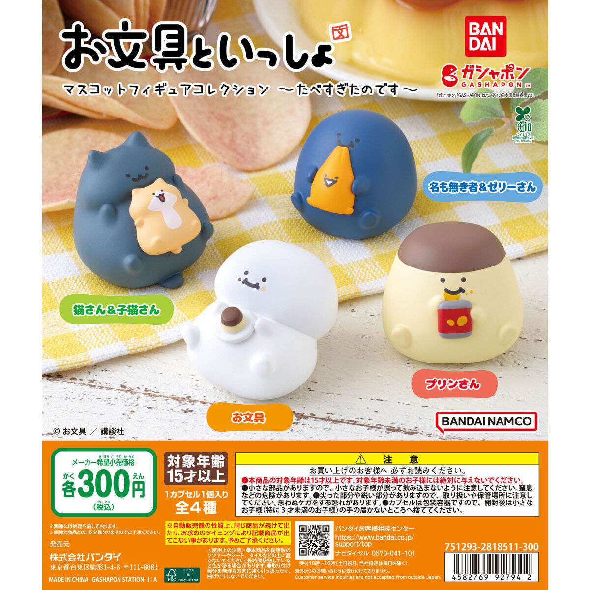 お文具といっしょ マスコットフィギュアコレクション～たべすぎたのです～