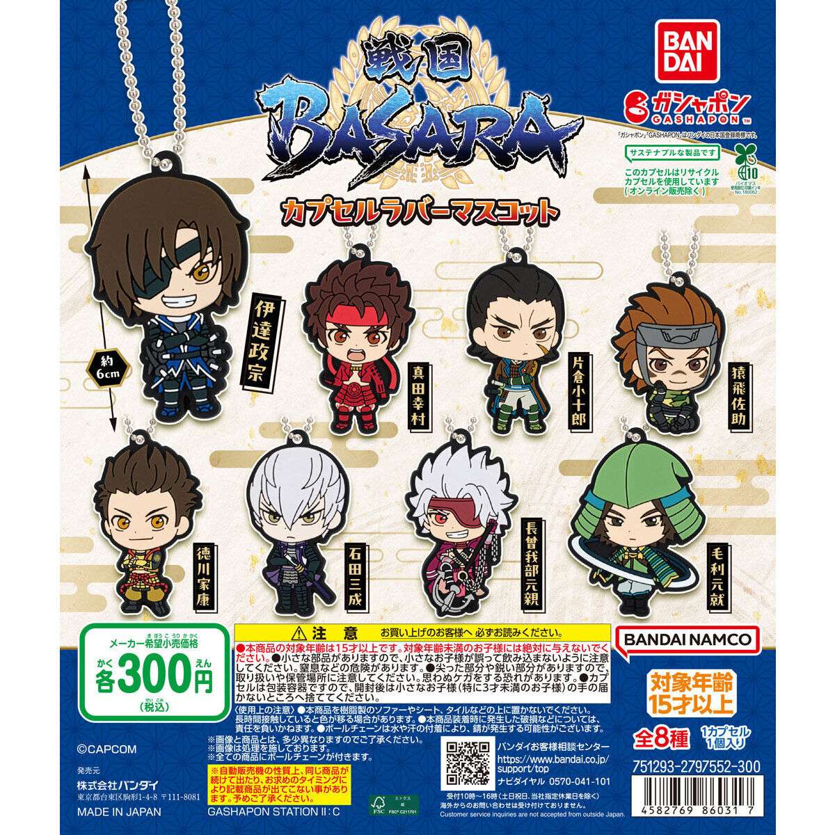 戦国BASARA ガチャガチャ