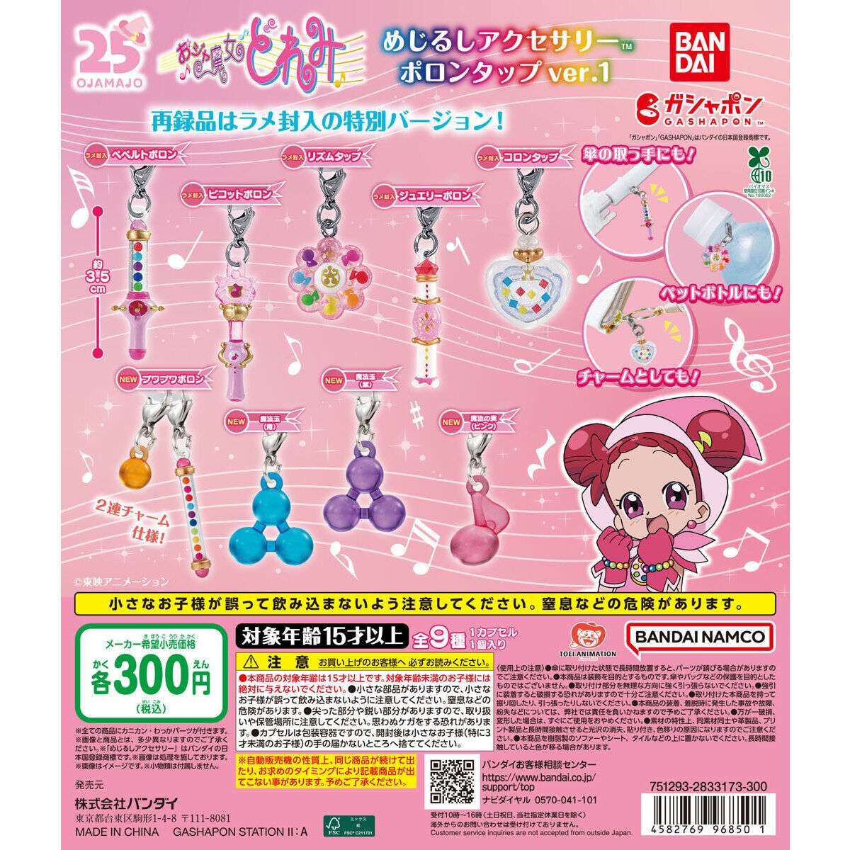 おジャ魔女どれみ めじるしアクセサリー ポロンタップver.1