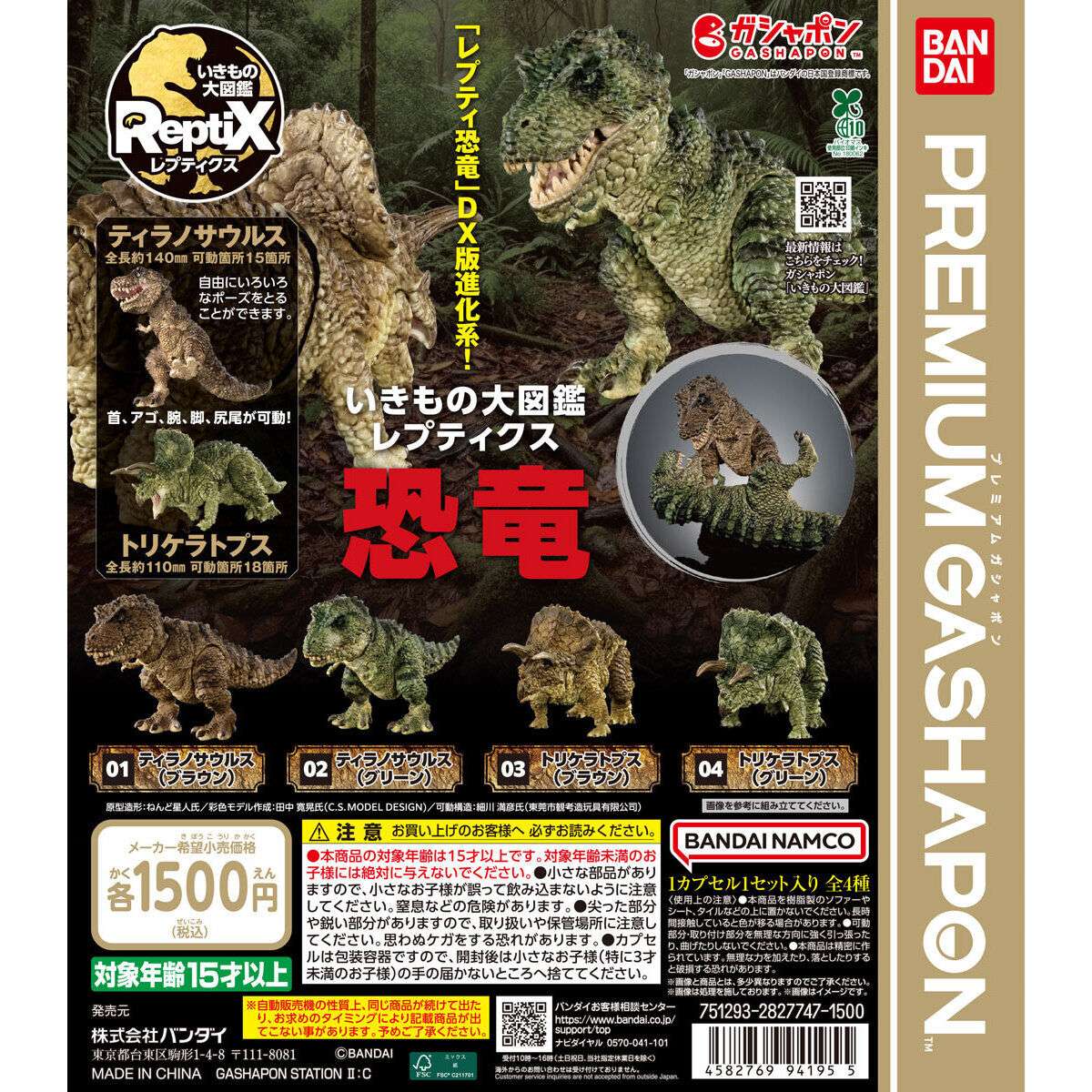 いきもの大図鑑レプティクス 恐竜