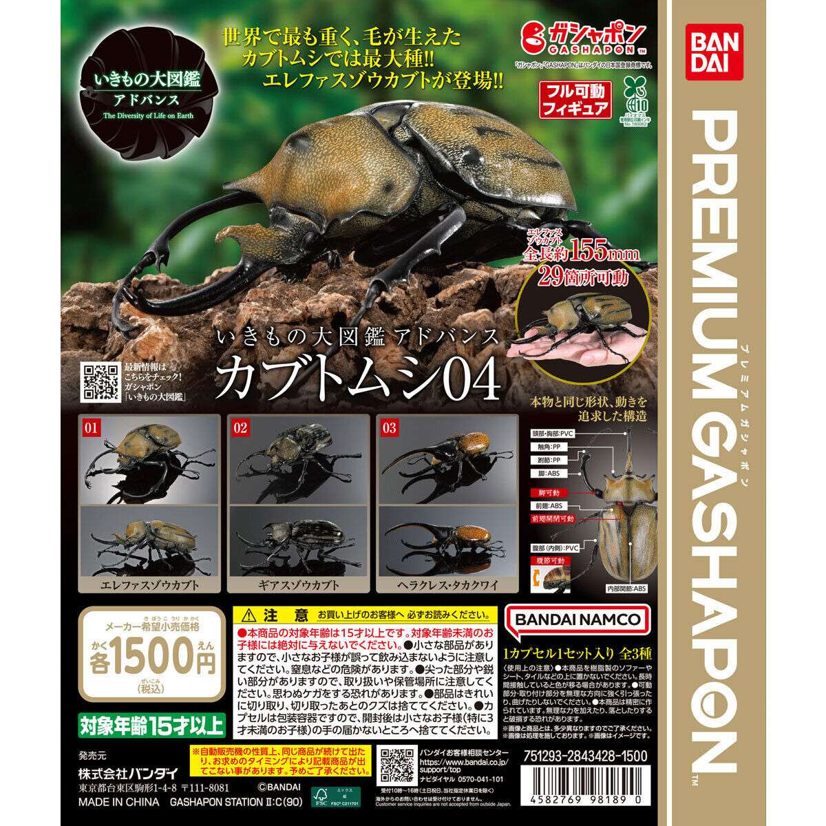 2026年6月】いきもの大図鑑のガチャガチャ新作・発売予定・再販・設置