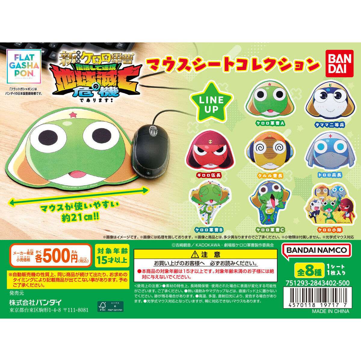 2026年6月】ケロロ軍曹のガチャガチャ新作・発売予定・再販・設置場所