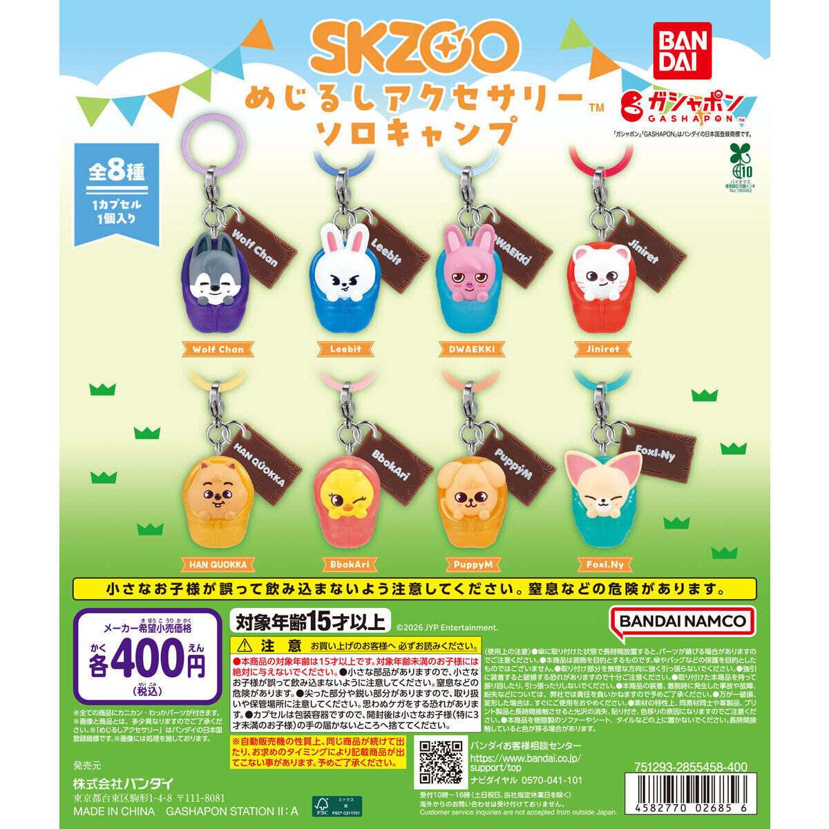 SKZOO めじるしアクセサリー ソロキャンプ