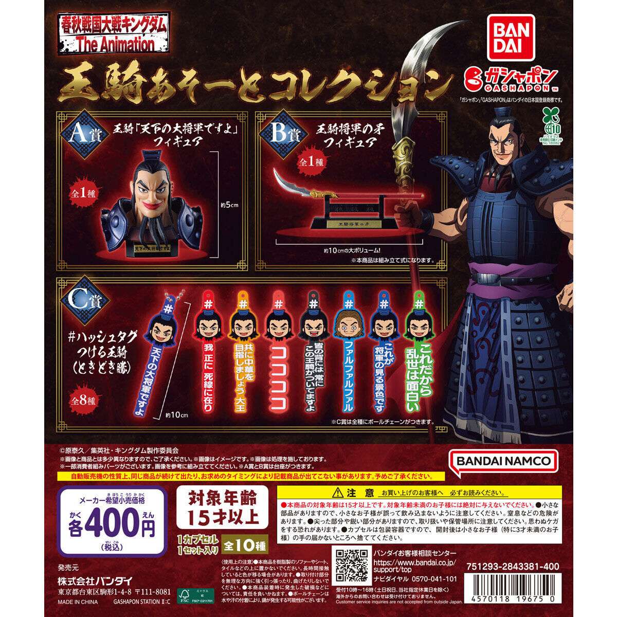 キングダム 王騎あそーとコレクション