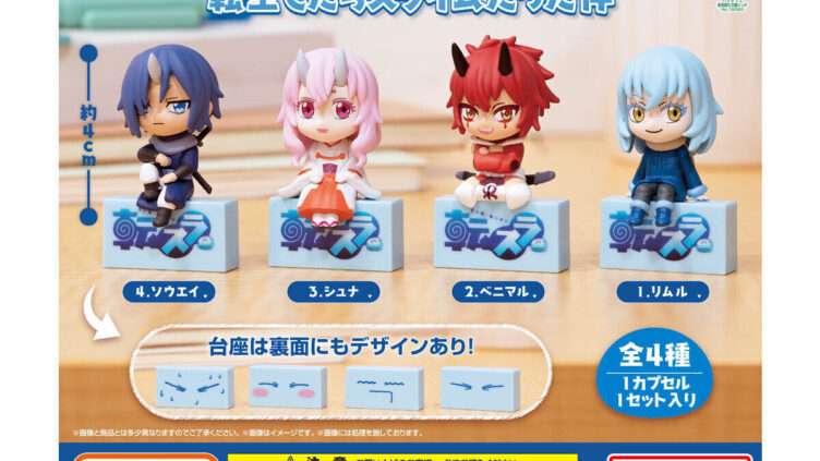 転生したらスライムだった件 ガチャガチャ